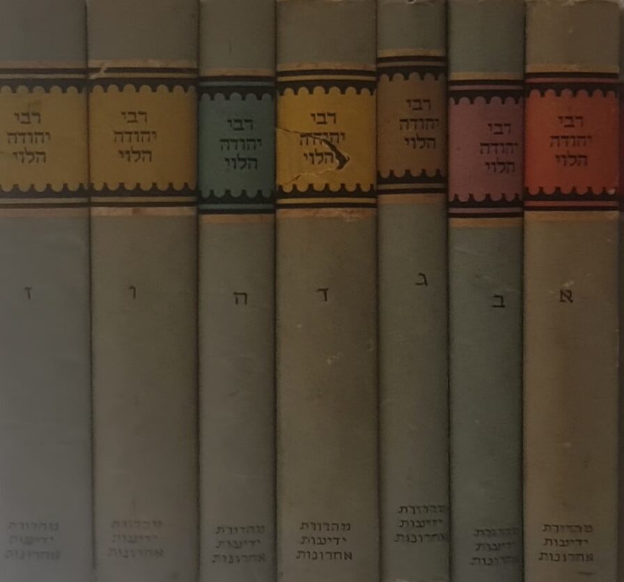 רבי יהודה הלוי א- שירי קודש, ב- קובץ ריה