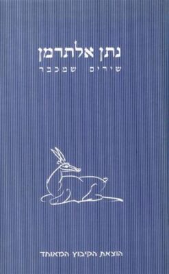 שירים שמכבר / נתן אלתרמן
