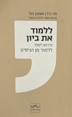 ללמוד את ביון