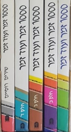 1000 זמר ועוד זמר