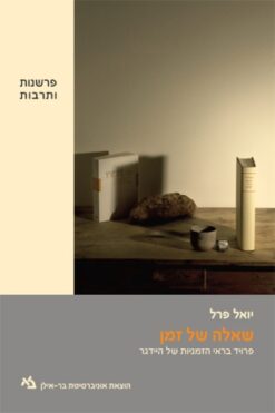 שאלה של זמן