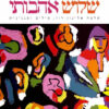 שלוש אהבותי - ספר השירים של תלמה תלמה אליגון-רוז מילים ומנגינות / תלמה אליגון-רוז