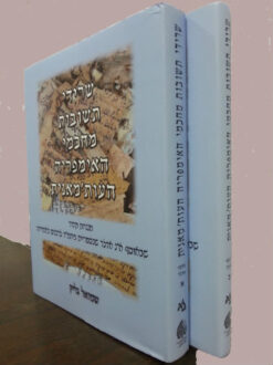 שרידי תשובות מחכמי האימפריה העות'מאנית - ( סט של שני כרכים) מגניזת קהיר שבאוסף א"נ אדלר שבספריית ביהמ"ד לרבנים באמריקה / שמואל גליק