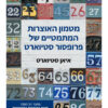 מטמון האוצרות המתמטיים של פרופסור סטיוארט / איאן סטיוארט