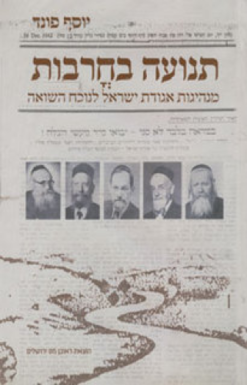 תנועה בחרבות / יוסף פונד