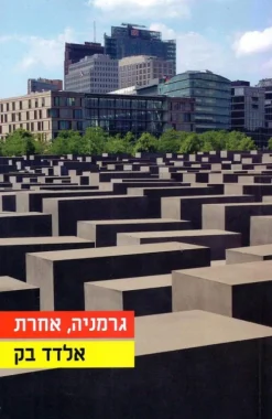 גרמניה, אחרת / אלדד בק