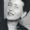 המין השני כרך ראשון : העובדות והמיתוסים / סימון דה-בובואר