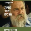 קצ'ה - שמעון כהנר - להיות אחד מרבים - סיפור חיים / יעל ידידיה