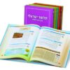 תלמוד ישראלי – הדף היומי לילדים – סט 7 כרכים / אבי רט מאיר יעקבסון
