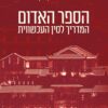 הספר האדום - המדריך לסין העכשווית / אייל פרופר
