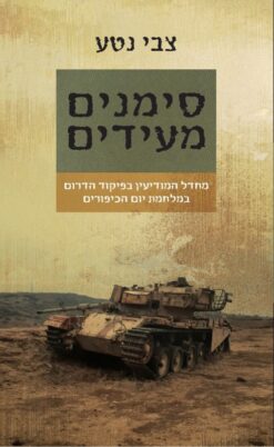 סימנים מעידים / צבי נטע