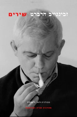 זביגנייב הרברט - שירים