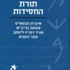 תורת החסידות
