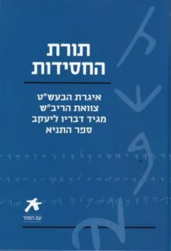 תורת החסידות