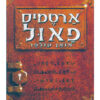 ארטמיס פאול / אואן קולפר