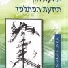 תודעת הזן - תודעת המתלמד / ד.ט סוזוקי
