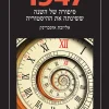 1947 - סיפורה של השנה ששינתה את ההיסטוריה / אליזבת אוסברינק