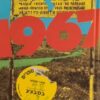 1967 והארץ שינתה פניה