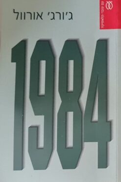 1984