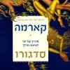 קארמה - מדריך של יוגי לעיצוב גורל / סדגורו