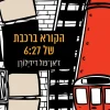 הקורא ברכבת של 6:27 / ז'אן פול דידילורן