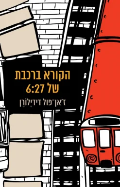 הקורא ברכבת של 6:27 / ז'אן פול דידילורן