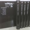 כתבי פילון האלכסנדרוני - סט מלא בארבעה כרכים פילון האלכסנדרוני / דניאל נטף, יהושע עמיר (מוסד ביאליק)