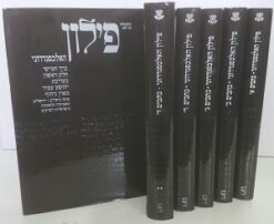 פילון האלכסנדרוני - חמישה כרכים כרכים א, ב, ג, ד (חלק א'), ה - פילון האלכסנדרוני