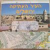 מפת העיר העתיקה ירושלים הרובע היהודי בגב המפה קנ"מ: 1:2000 יוני 2009