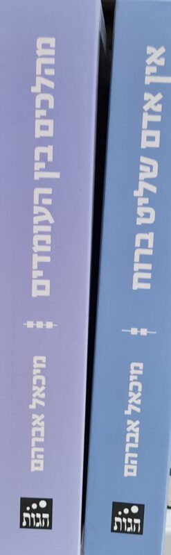 אין אדם שליט ברוח / מהלכים בין העמודים - מיכאל אברהם