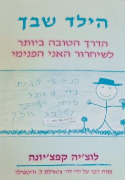 הילד שבך לוצ'יה קפצ'יונה