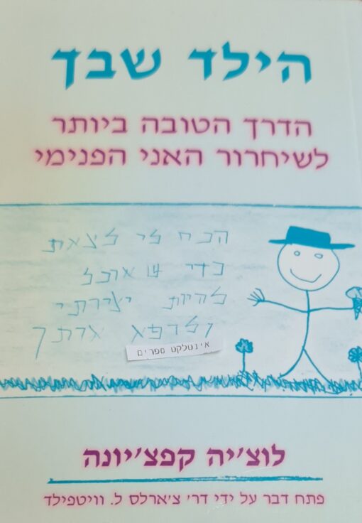 הילד שבך לוצ'יה קפצ'יונה