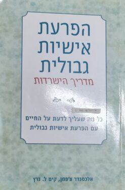 הפרעת אישיות הישרדות