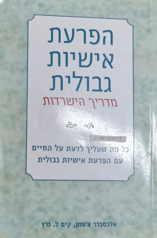הפרעת אישיות הישרדות
