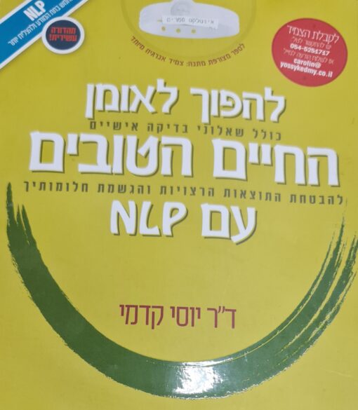 להפוך לאומן החיים הטובים עם NLP יוסי קדמי בשנת 2014, עידן חדש »