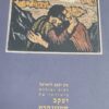 בין יעקב לישראל ביצירתו של יעקב שטיינהרט / יעקב שטיינהרט