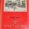 יפו : צמיחתה של עיר, 1799-1917 / רות קרק