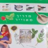 צמחי מרפא - מדריך מאוייר / מאויר נון שאו