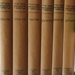 ששה שישה סדרי משנה - סט מלא - 6 כרכים / אלבק חנוך