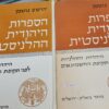 הספרות היהודית ההלניסטית - כרכים א+ב / יהושע גוטמן