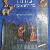 ג'וחה מה הוא אומר ? סיפורי-עם יהודיים-ספרדיים מתילדה כהן-סראנו