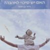 האם יש סיכוי לאהבה - האם יש סיכוי לאהבה? דויד בן יוסף דוד בן יוסף