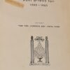 לשכת 25 בצלאל - יובל העשרים וחמש הבונים החפשיים החופשיים - 1945-1969 / שמחה ברקאי יעקב פינקלשטיין משה תמרי