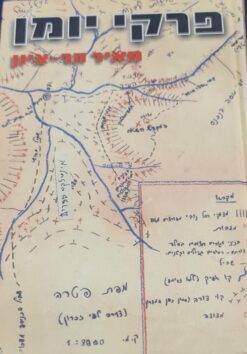 מאיר הר-ציון פרקי יומן - מאיר הר-ציון מבוא: נעמי פרנקל