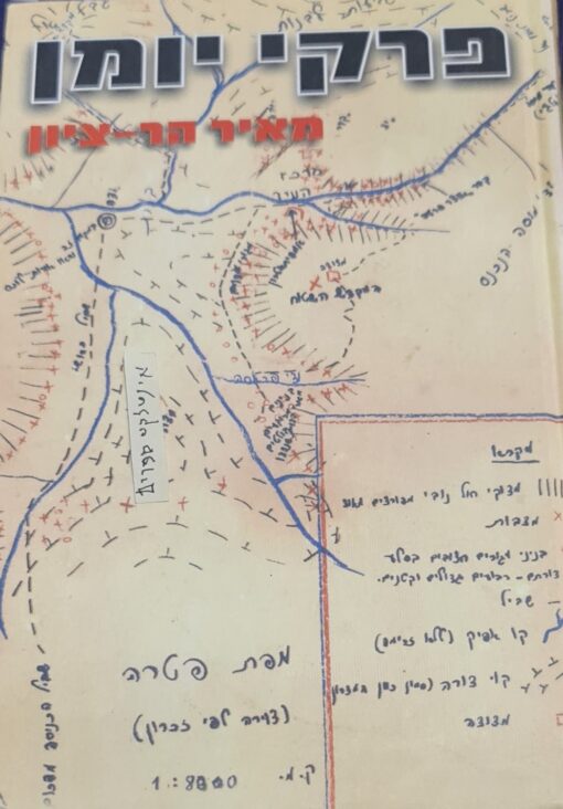 מאיר הר-ציון פרקי יומן - מאיר הר-ציון מבוא: נעמי פרנקל