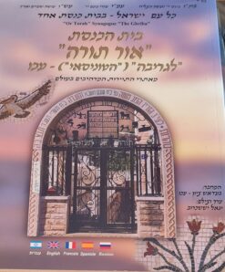 בית הכנסת "אור תורה" "לגריבה" ("הטוניסאי") - עכו / בעדאש ציון