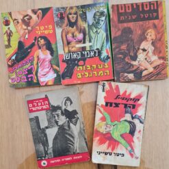 תעלומת רצח הבלש, קוקטייל הרצח, בעקבות המרגלים, הסדיסט קוטל שנית, הנעלם המיסתורי / פיטר טשייני מ. מזרחי / המחיר לכל ספר בנפרד 30 ש"ח