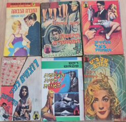 רוצחים לפני המיקרופון, החברה הגבוהה, התאונה המסתורית, הלורד בצל המוות, תעלומת חנית המוות, עכביש הזהב / רקס סטאוט מ. מזרחי