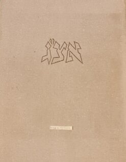 ספר הקטרוג והאמונה / אורי צבי גרינברג