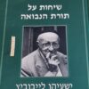 שיחות על תורת הנבואה / ישעיהו לייבוביץ